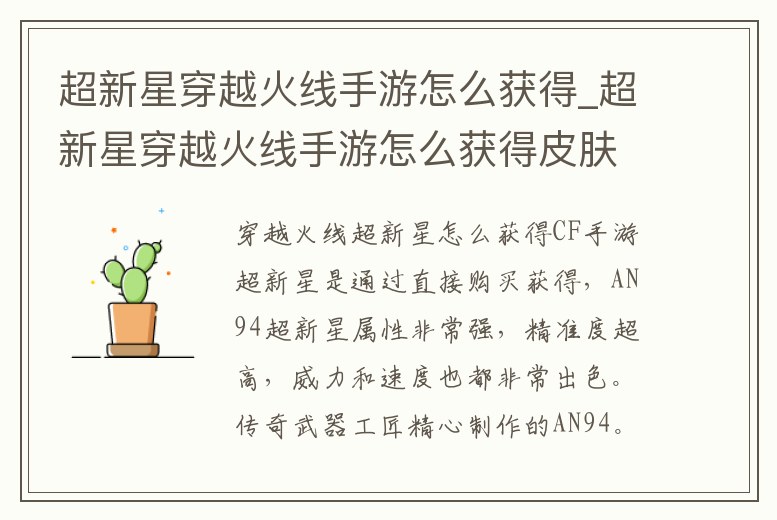 超新星穿越火線手游怎么獲得_超新星穿越火線手游怎么獲得皮膚