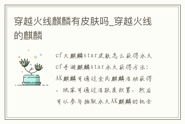 穿越火線麒麟有皮膚嗎_穿越火線的麒麟
