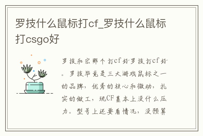 羅技什么鼠標(biāo)打cf_羅技什么鼠標(biāo)打csgo好