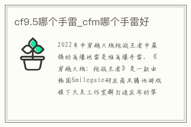 cf9.5哪個手雷_cfm哪個手雷好