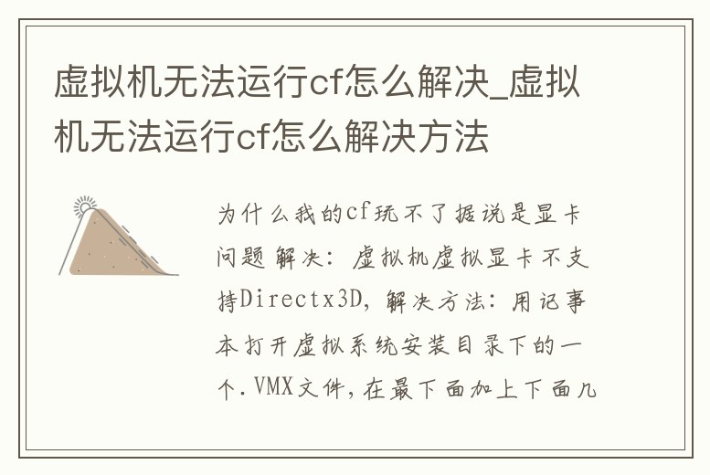 虛擬機無法運行cf怎么解決_虛擬機無法運行cf怎么解決方法