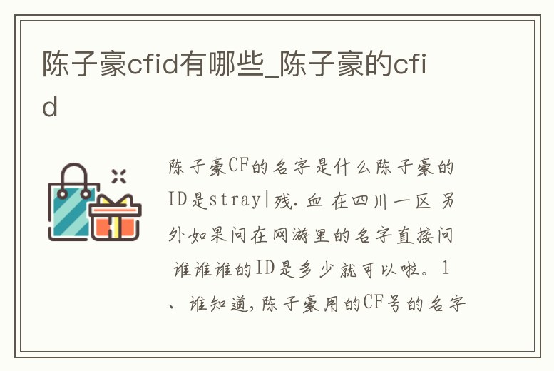 陳子豪cfid有哪些_陳子豪的cfid