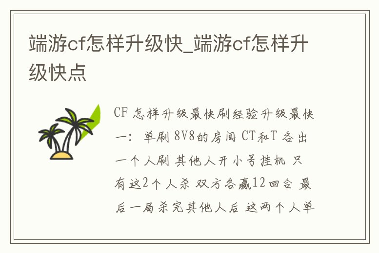 端游cf怎樣升級快_端游cf怎樣升級快點