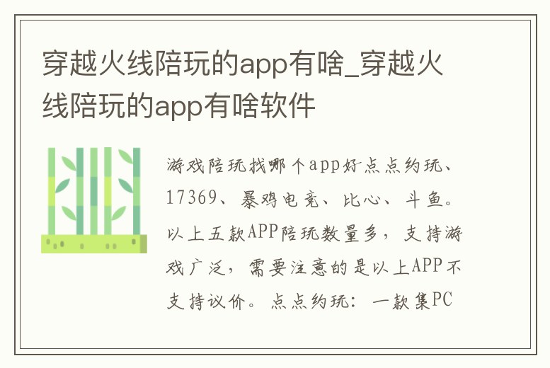 穿越火線陪玩的app有啥_穿越火線陪玩的app有啥軟件