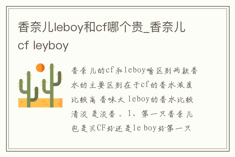 香奈兒leboy和cf哪個貴_香奈兒cf leyboy