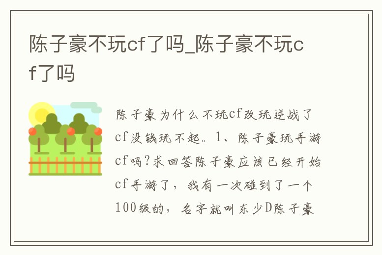 陳子豪不玩cf了嗎_陳子豪不玩cf了嗎