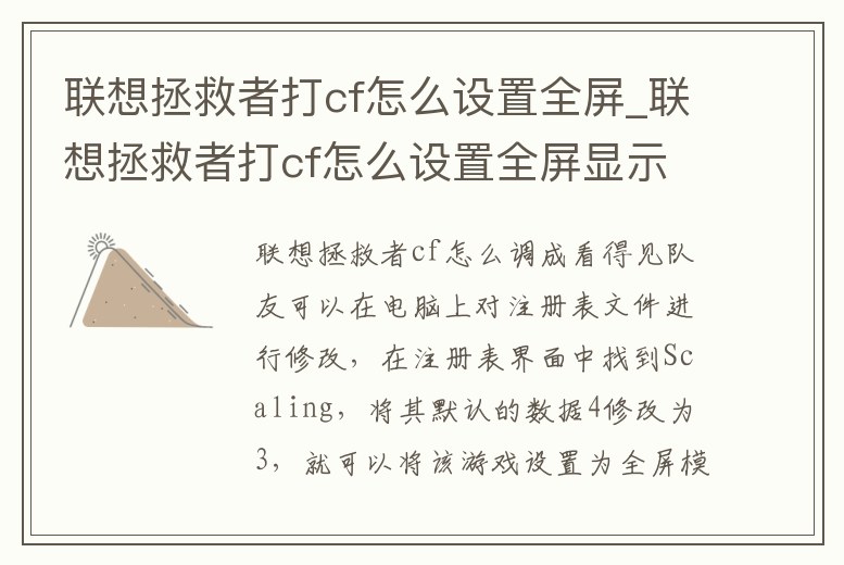 聯想拯救者打cf怎么設置全屏_聯想拯救者打cf怎么設置全屏顯示