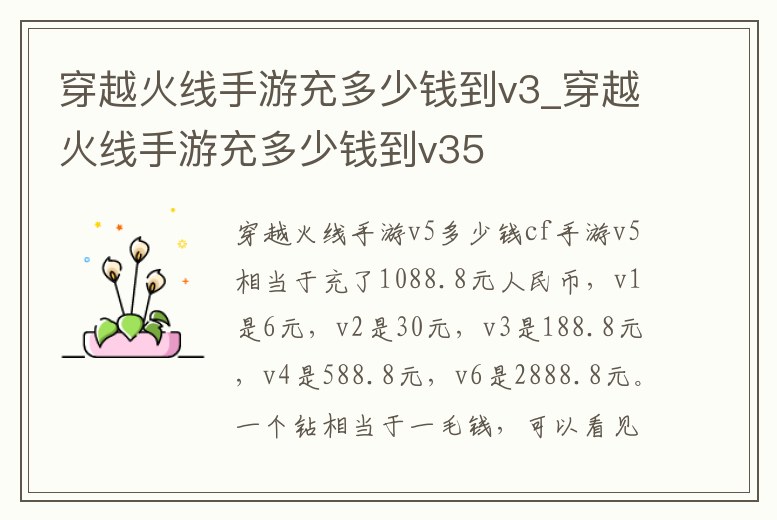 穿越火線手游充多少錢到v3_穿越火線手游充多少錢到v35