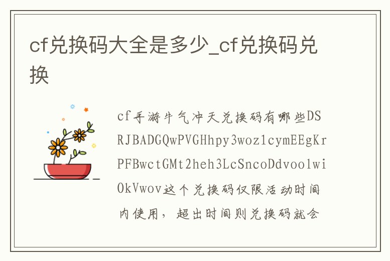 cf兌換碼大全是多少_cf兌換碼兌換