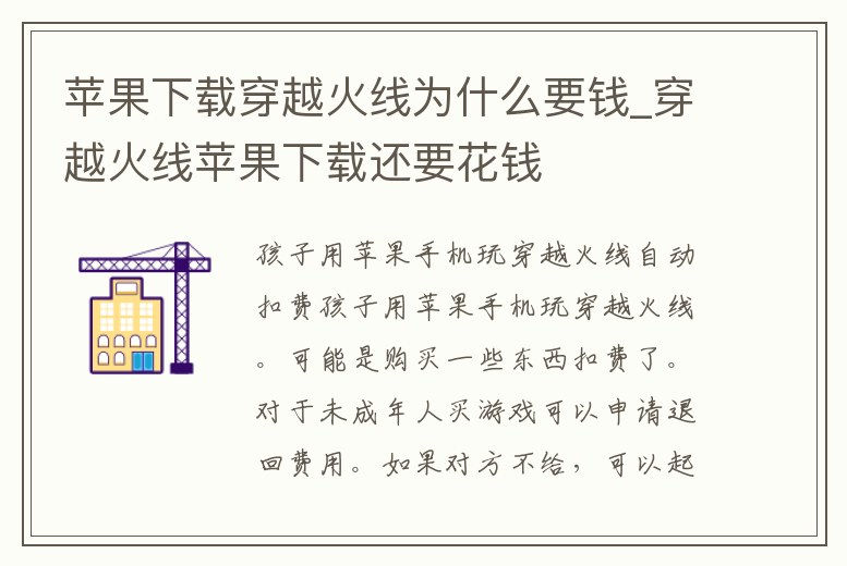 蘋果下載穿越火線為什么要錢_穿越火線蘋果下載還要花錢