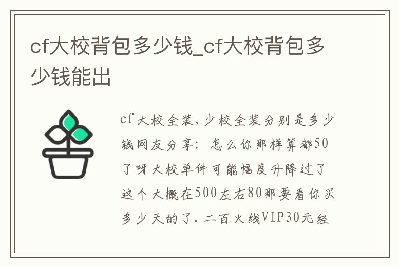 cf大校背包多少錢_cf大校背包多少錢能出