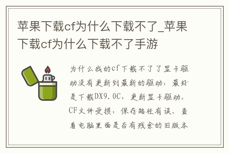 蘋果下載cf為什么下載不了_蘋果下載cf為什么下載不了手游