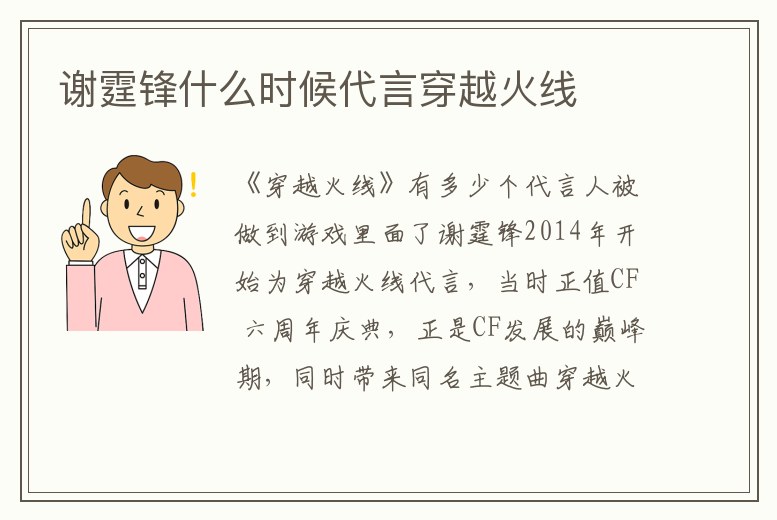 謝霆鋒什么時(shí)候代言穿越火線(xiàn)