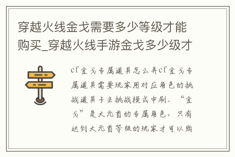 穿越火線金戈需要多少等級才能購買_穿越火線手游金戈多少級才能買