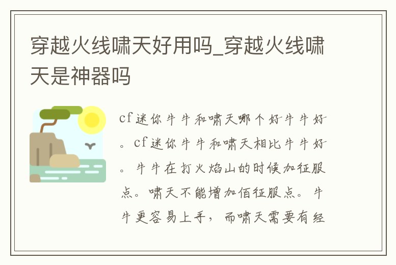 穿越火線嘯天好用嗎_穿越火線嘯天是神器嗎