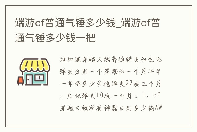 端游cf普通氣錘多少錢_端游cf普通氣錘多少錢一把