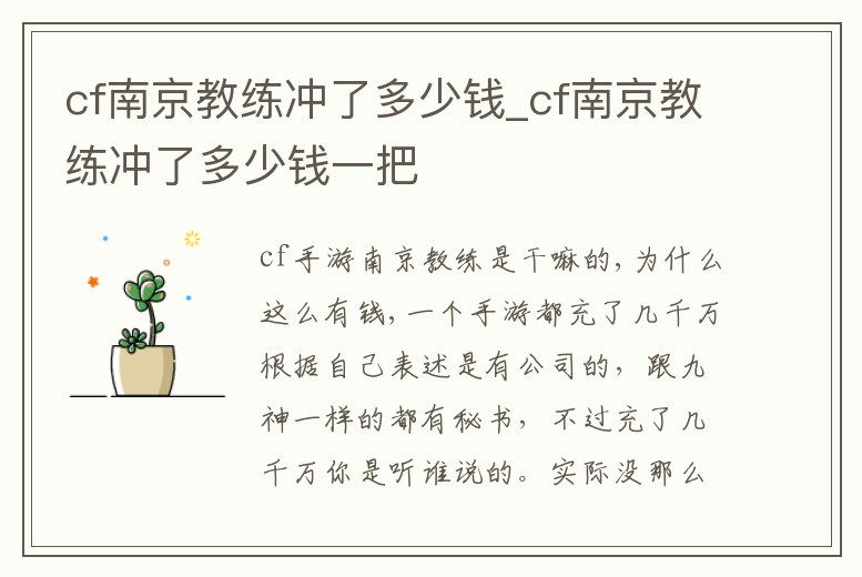 cf南京教練沖了多少錢_cf南京教練沖了多少錢一把