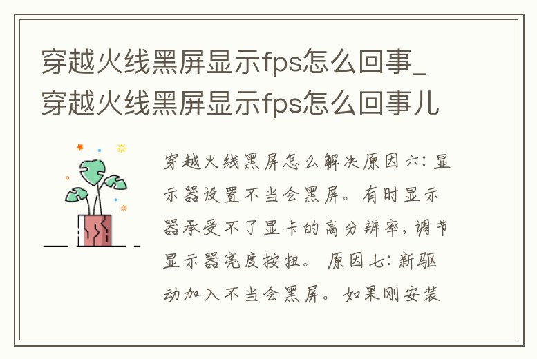 穿越火線黑屏顯示fps怎么回事_穿越火線黑屏顯示fps怎么回事兒