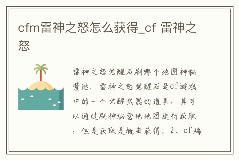 cfm雷神之怒怎么獲得_cf 雷神之怒