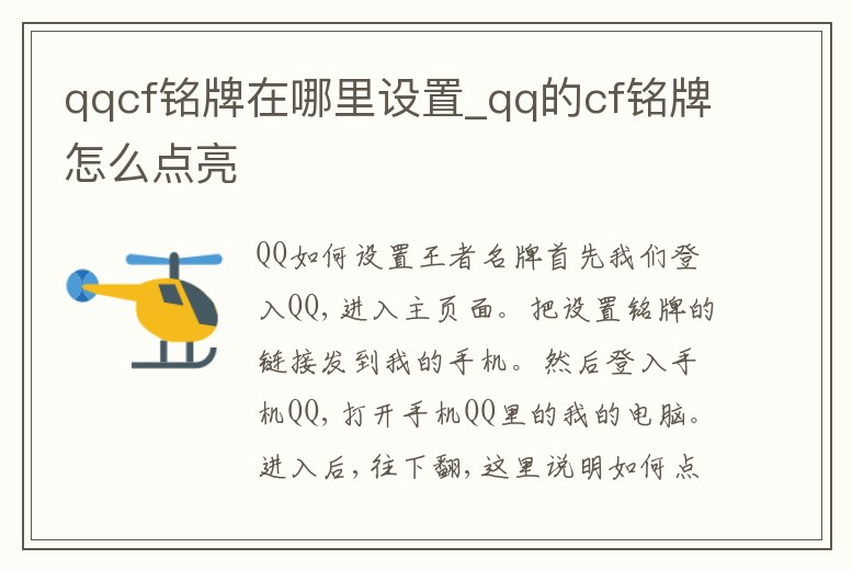 qqcf銘牌在哪里設置_qq的cf銘牌怎么點亮