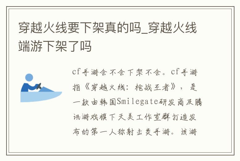 穿越火線要下架真的嗎_穿越火線端游下架了嗎