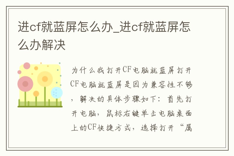 進cf就藍屏怎么辦_進cf就藍屏怎么辦解決