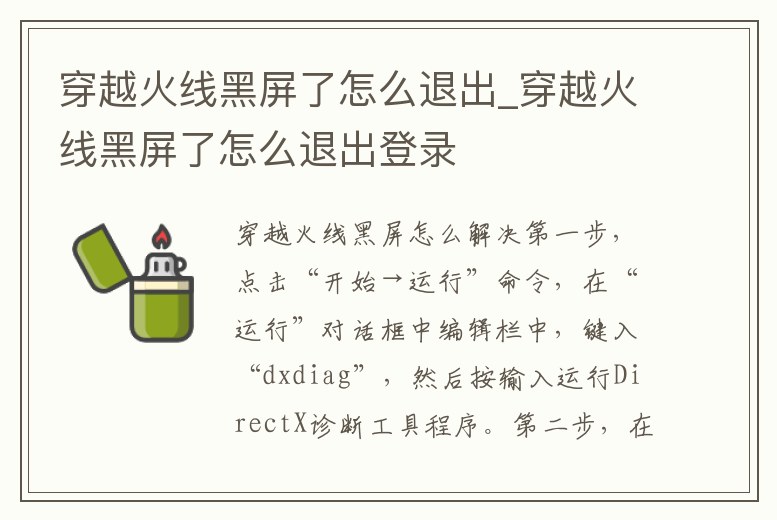 穿越火線黑屏了怎么退出_穿越火線黑屏了怎么退出登錄