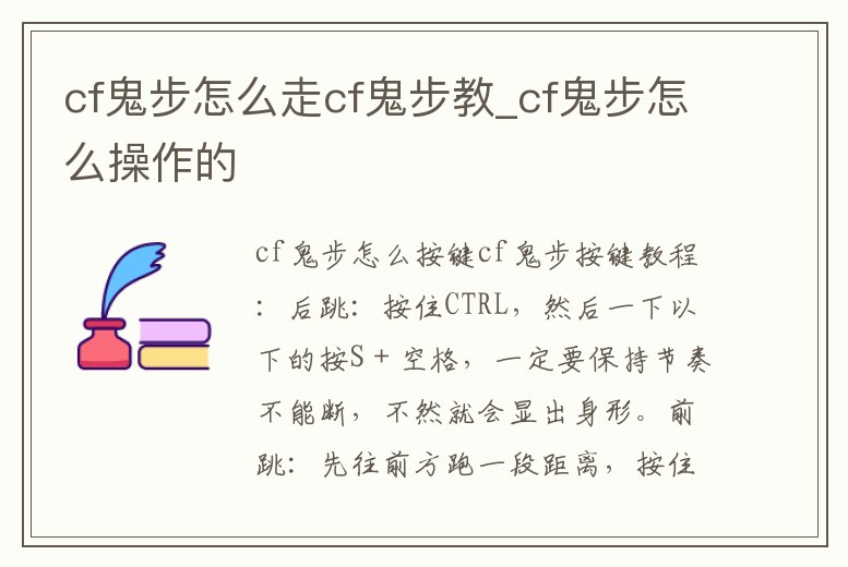 cf鬼步怎么走cf鬼步教_cf鬼步怎么操作的