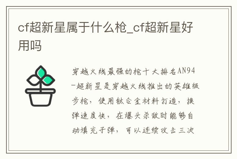 cf超新星屬于什么槍_cf超新星好用嗎