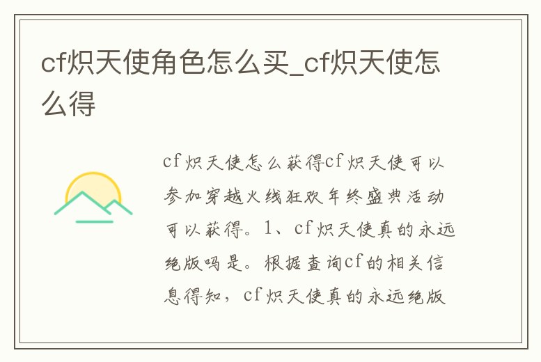 cf熾天使角色怎么買_cf熾天使怎么得