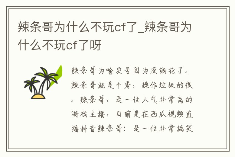辣條哥為什么不玩cf了_辣條哥為什么不玩cf了呀