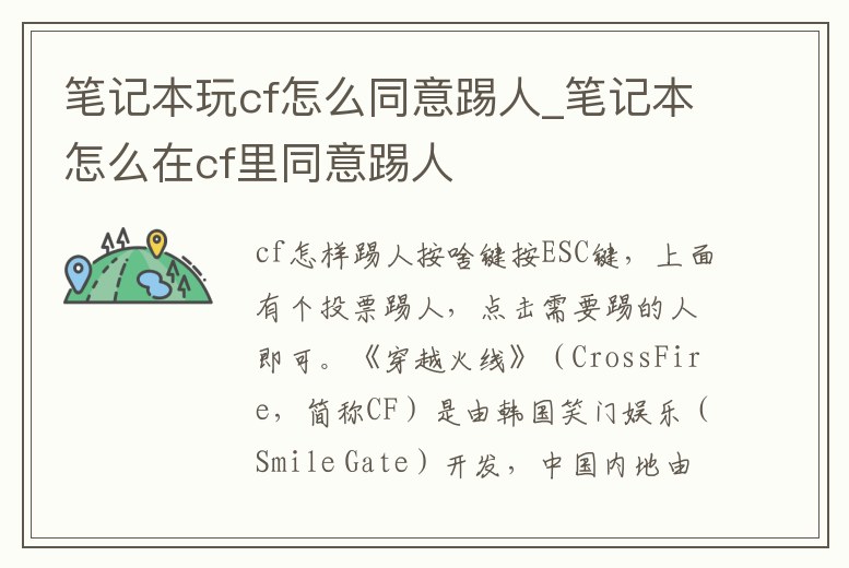 筆記本玩cf怎么同意踢人_筆記本怎么在cf里同意踢人
