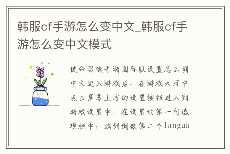 韓服cf手游怎么變中文_韓服cf手游怎么變中文模式