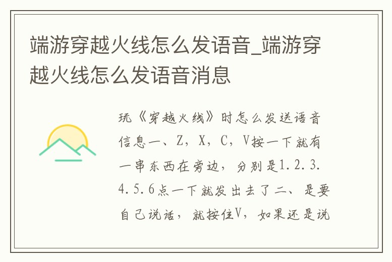 端游穿越火線怎么發語音_端游穿越火線怎么發語音消息