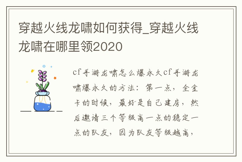 穿越火線龍嘯如何獲得_穿越火線龍嘯在哪里領2020