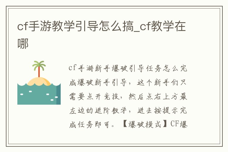 cf手游教學引導怎么搞_cf教學在哪