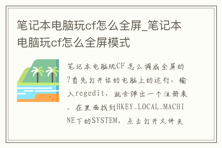 筆記本電腦玩cf怎么全屏_筆記本電腦玩cf怎么全屏模式