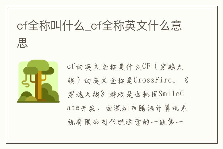 cf全稱叫什么_cf全稱英文什么意思