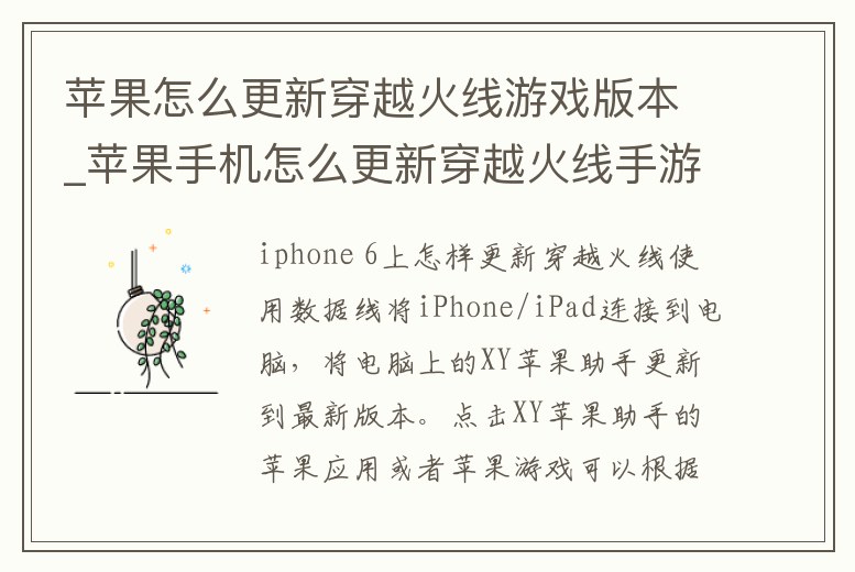 蘋果怎么更新穿越火線游戲版本_蘋果手機怎么更新穿越火線手游