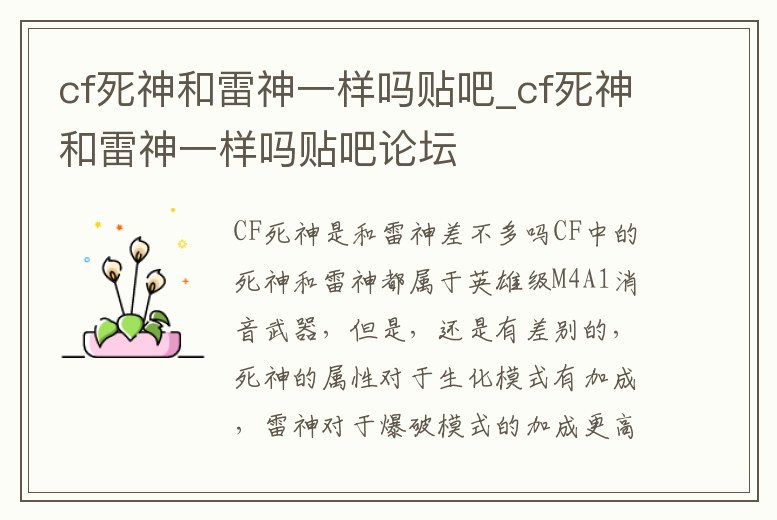 cf死神和雷神一樣嗎貼吧_cf死神和雷神一樣嗎貼吧論壇