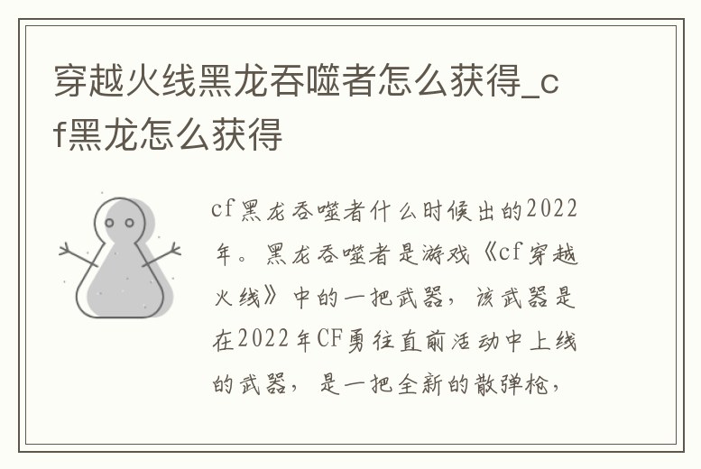 穿越火線黑龍吞噬者怎么獲得_cf黑龍怎么獲得