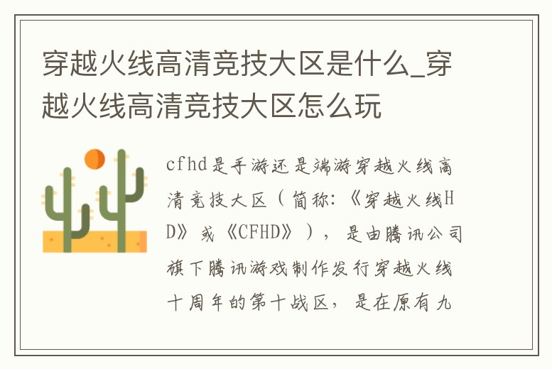 穿越火線高清競技大區是什么_穿越火線高清競技大區怎么玩