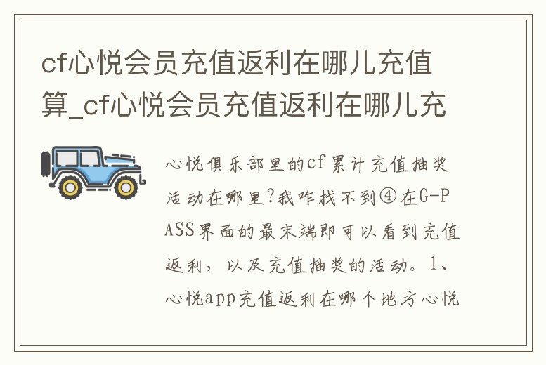 cf心悅會員充值返利在哪兒充值算_cf心悅會員充值返利在哪兒充值算便宜