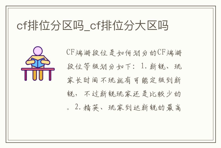 cf排位分區嗎_cf排位分大區嗎