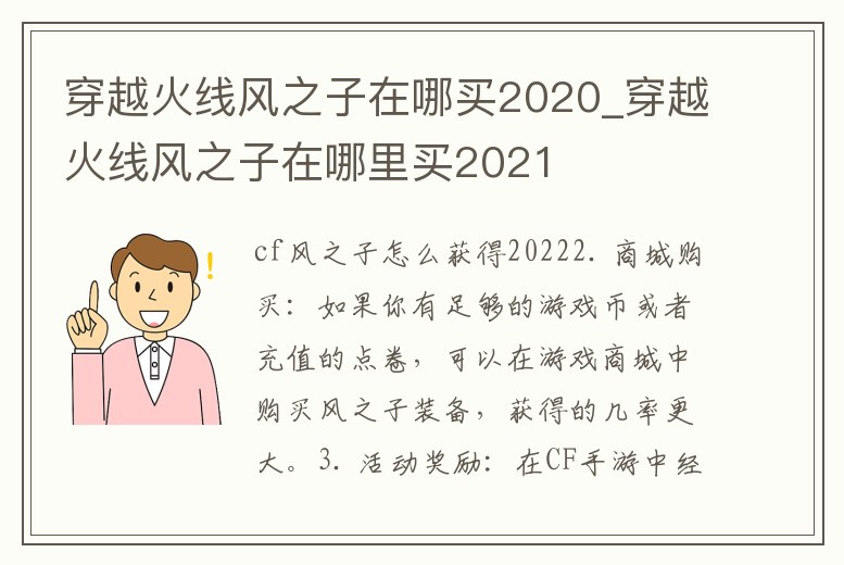 穿越火線風(fēng)之子在哪買2020_穿越火線風(fēng)之子在哪里買2021