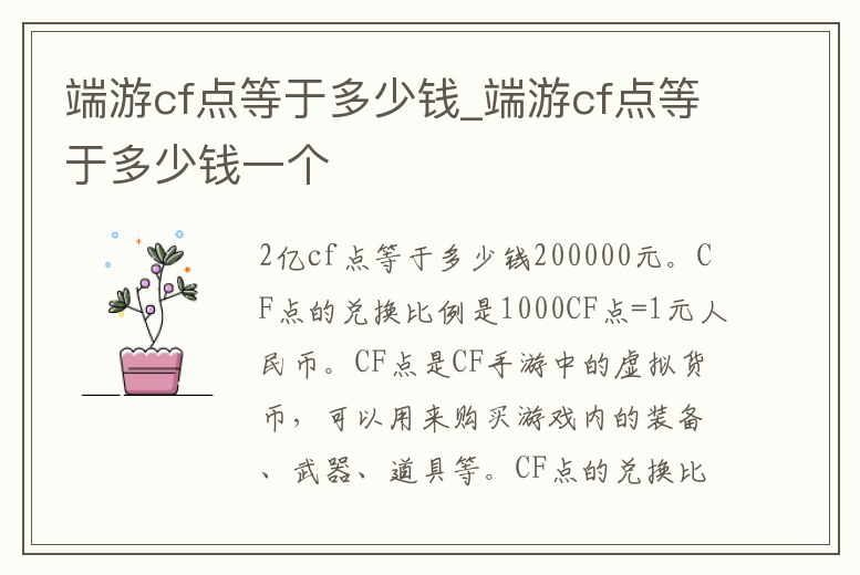 端游cf點等于多少錢_端游cf點等于多少錢一個