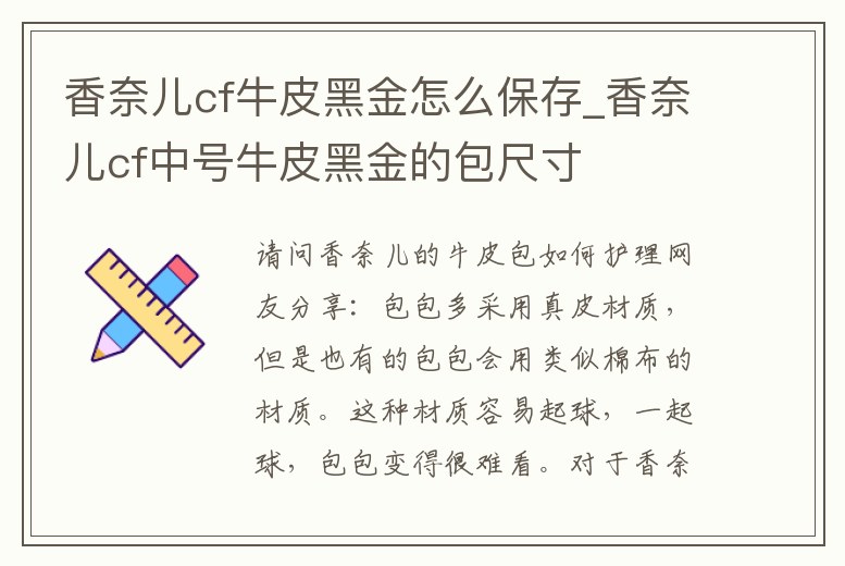 香奈兒cf牛皮黑金怎么保存_香奈兒cf中號牛皮黑金的包尺寸