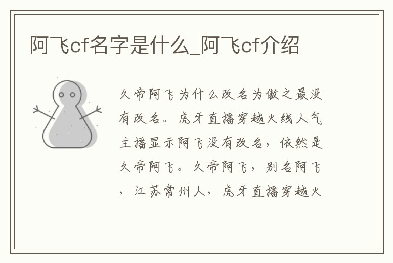 阿飛cf名字是什么_阿飛cf介紹