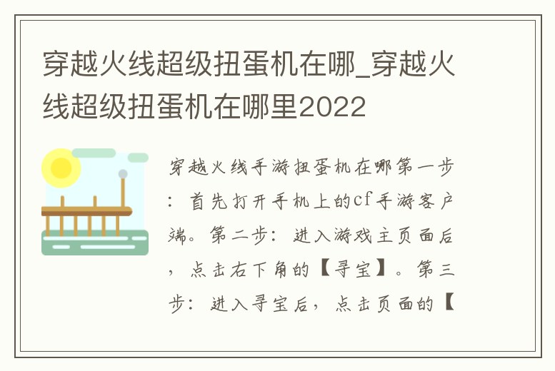 穿越火線超級扭蛋機在哪_穿越火線超級扭蛋機在哪里2022