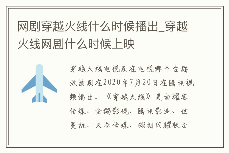 網劇穿越火線什么時候播出_穿越火線網劇什么時候上映